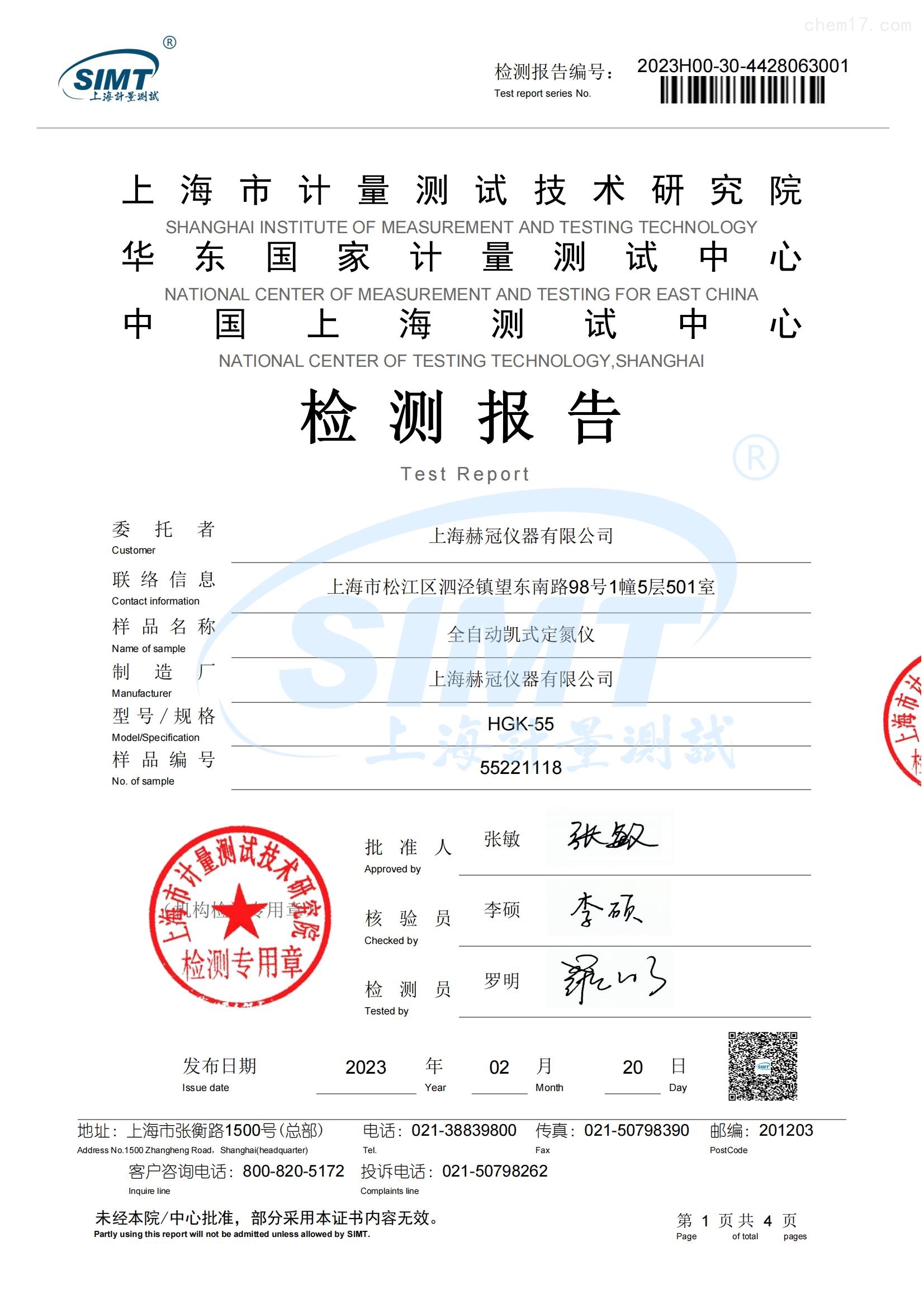 HGK-55全自动凯氏定氮仪