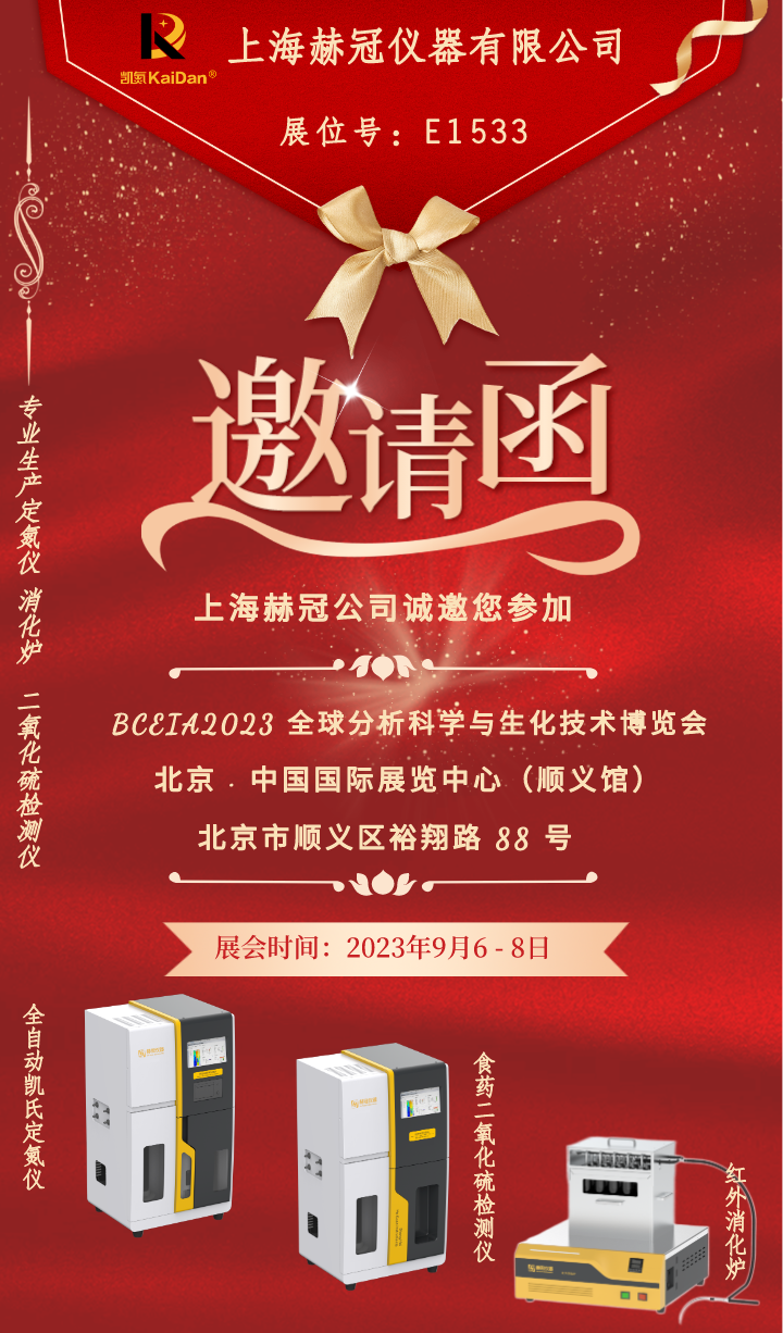 BCEIA2023公众号宣传图----.png