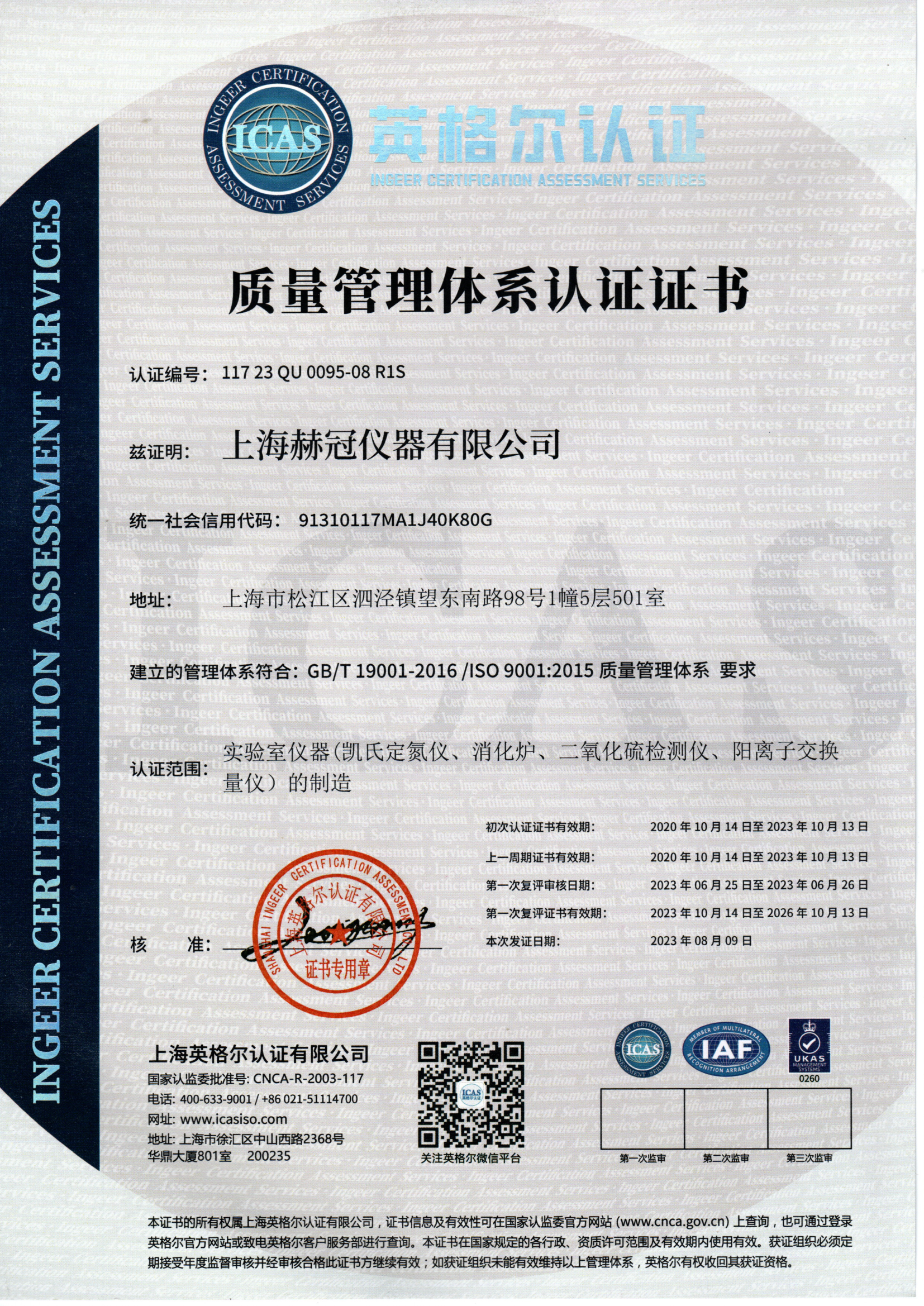 2023年-ISO-中文版.png