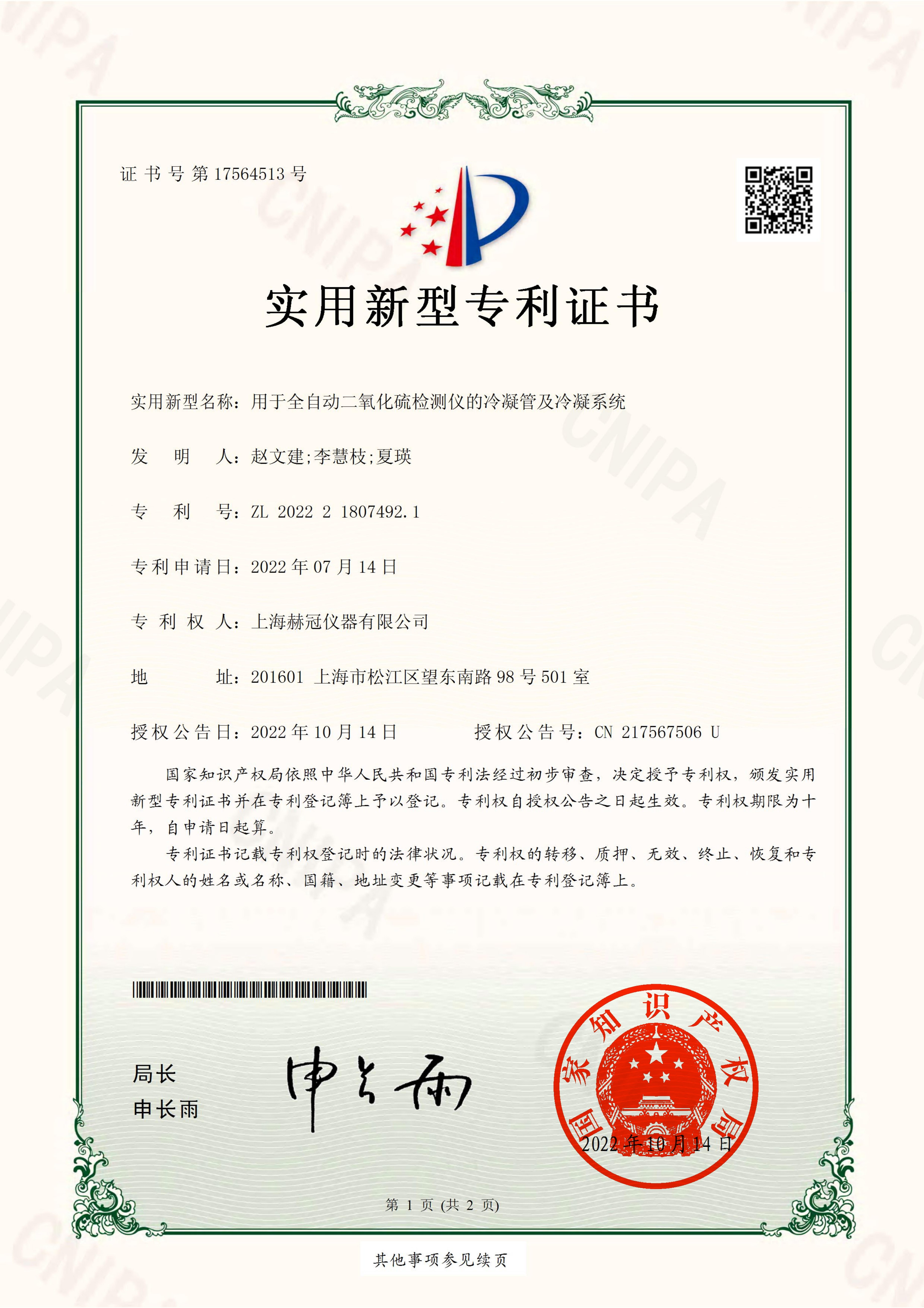 二氧化硫-《用于全自动二氧化硫检测仪的冷凝管及冷凝系统》<a class=