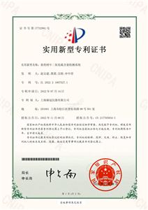 实用新型专利证书-食药材中二氧化硫含量检测系统