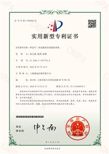实用新型专利证书-样品中二氧化硫的高效提取系统