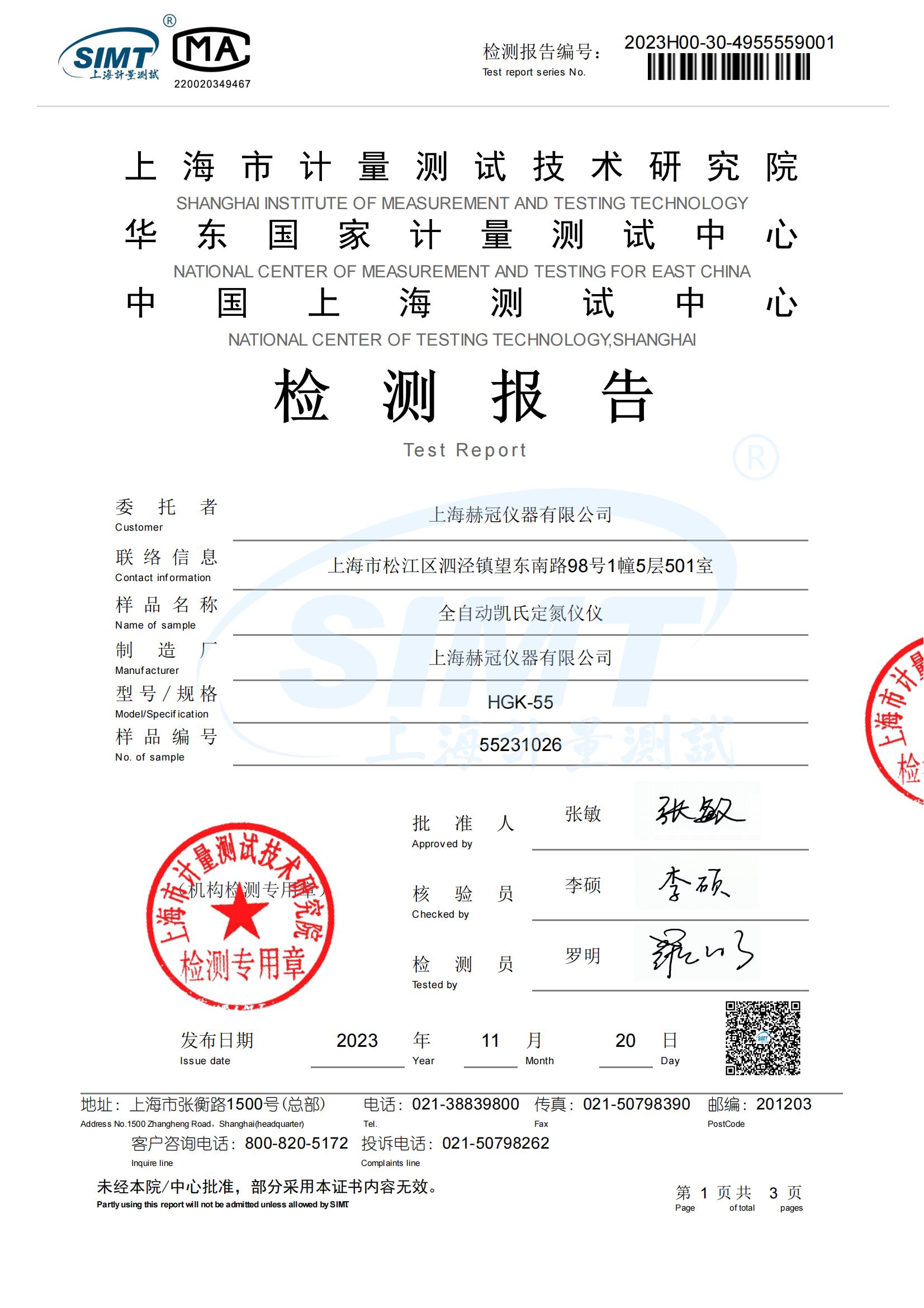 HGK-55全自动凯氏定氮仪