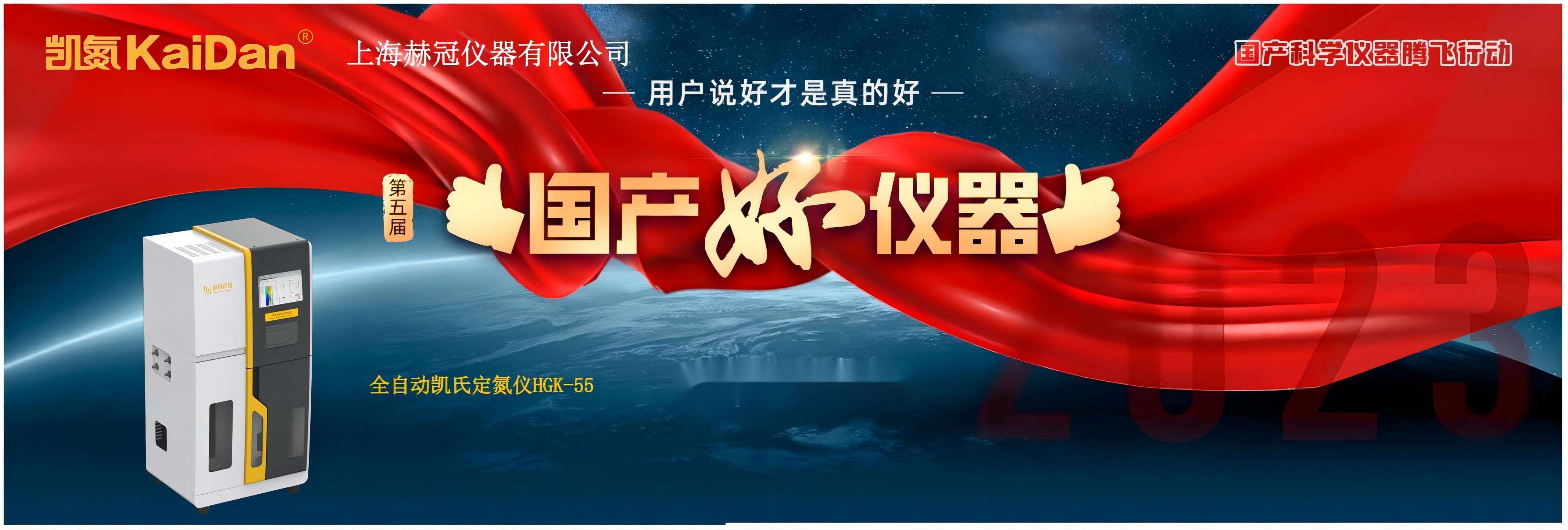 【6月27-29日】上海赫冠儀器有限公司邀您相約昆明，共創盛會